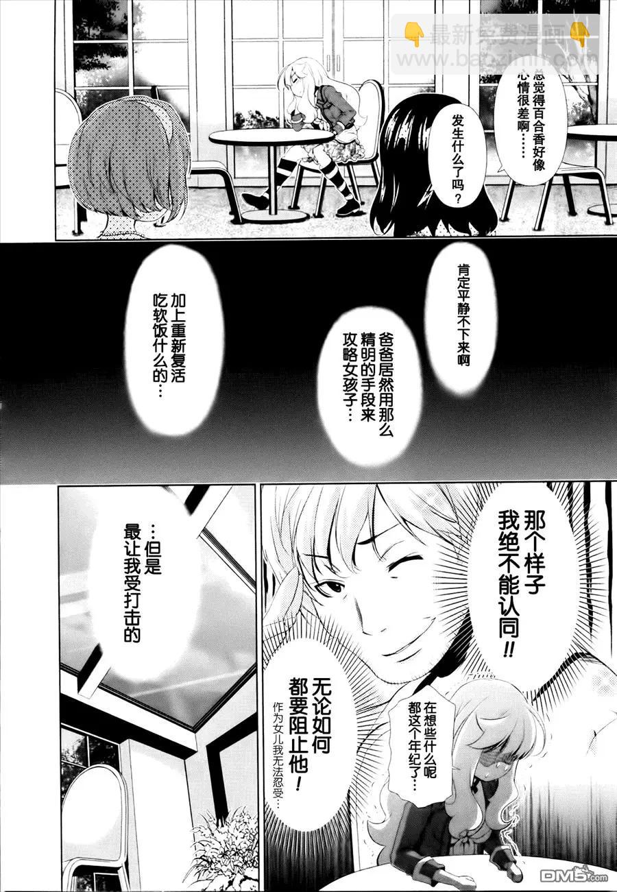 《百合学园百合香的女子大学生活》第31话 第4页