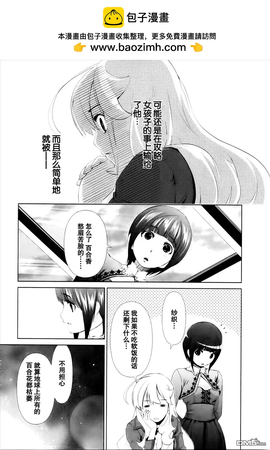 《百合学园百合香的女子大学生活》第31话 第5页