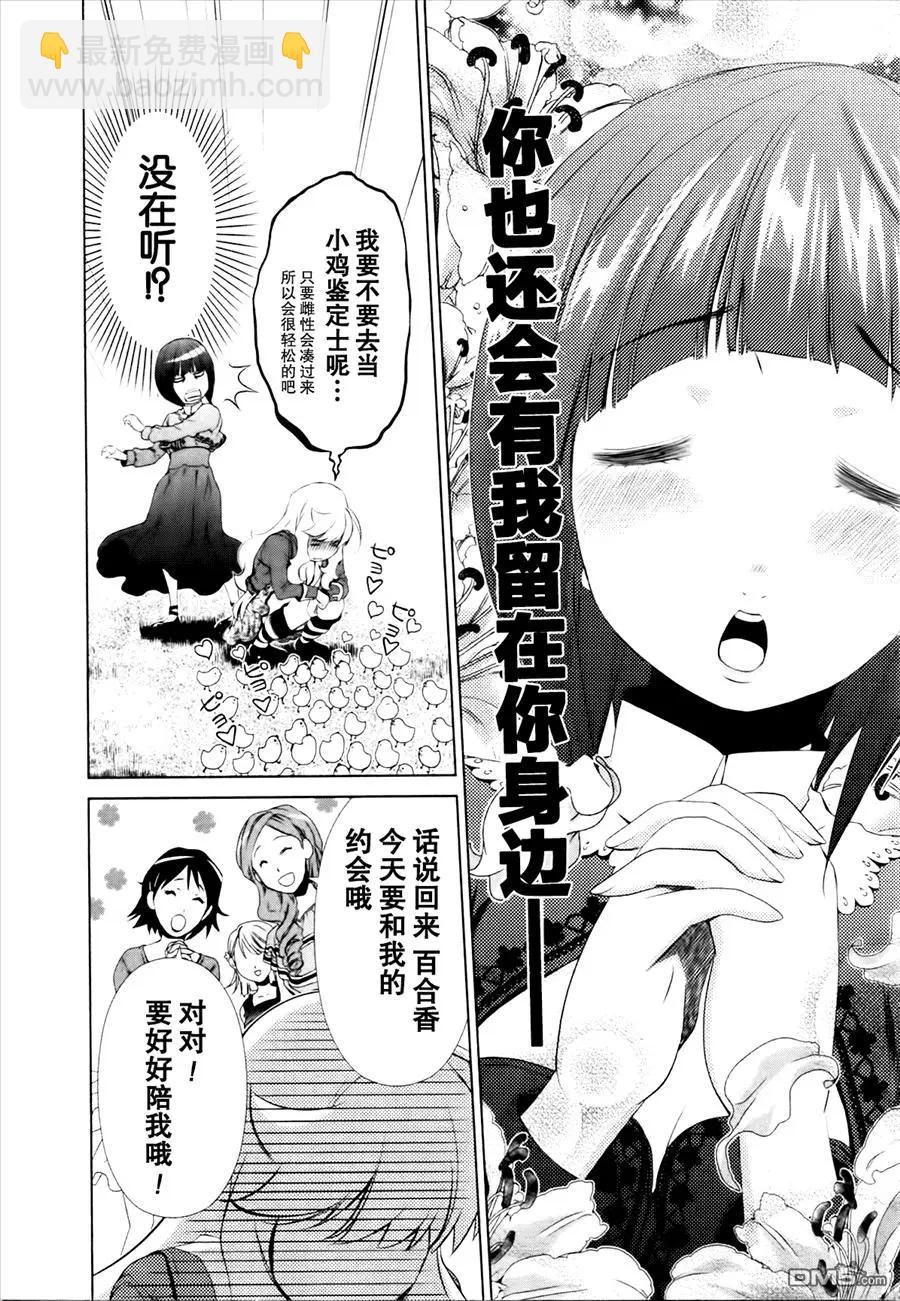 《百合学园百合香的女子大学生活》第31话 第6页