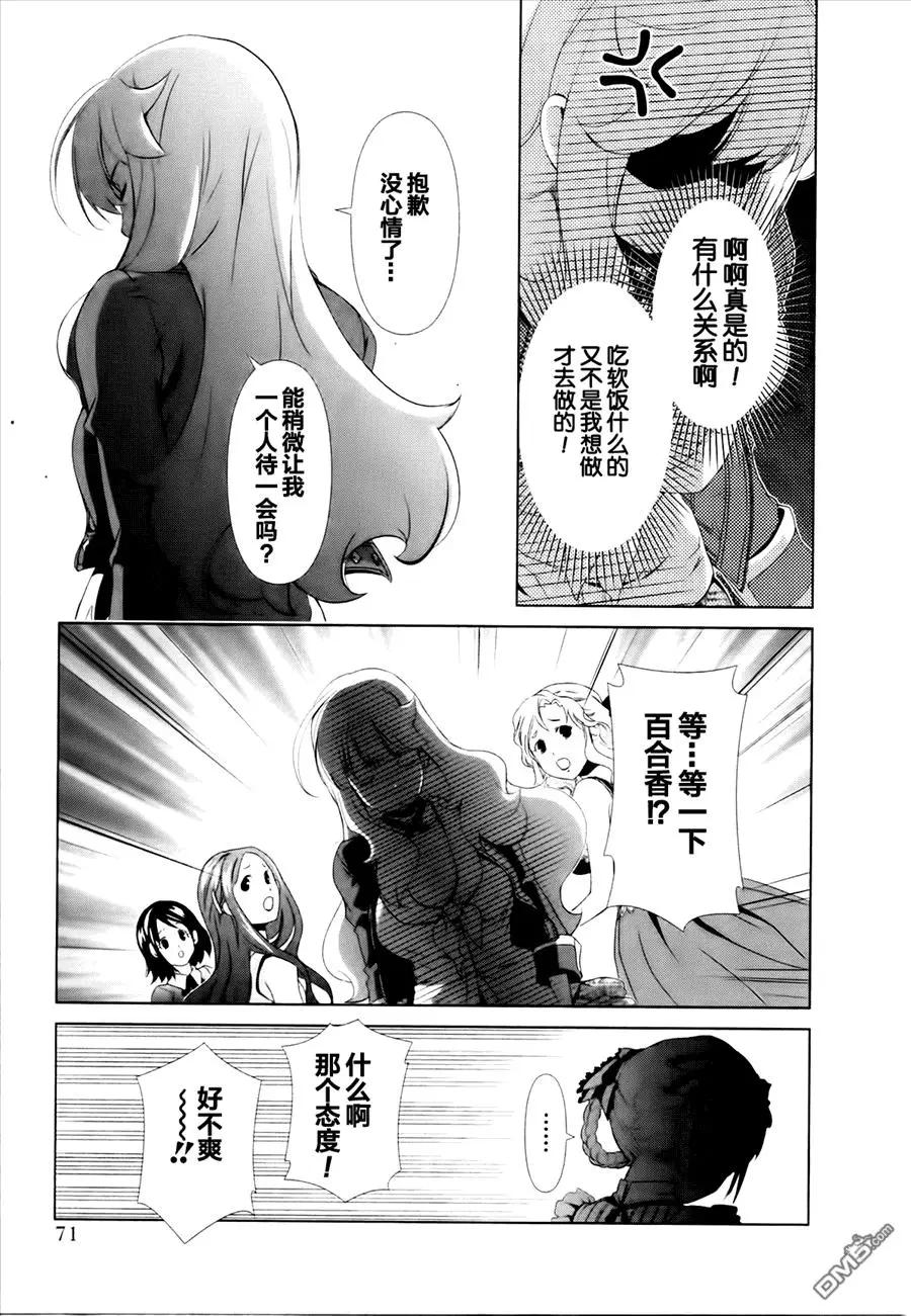《百合学园百合香的女子大学生活》第31话 第7页