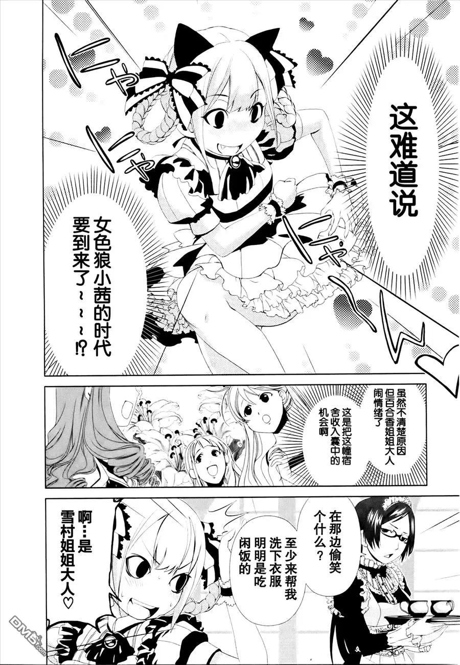 《百合学园百合香的女子大学生活》第31话 第8页