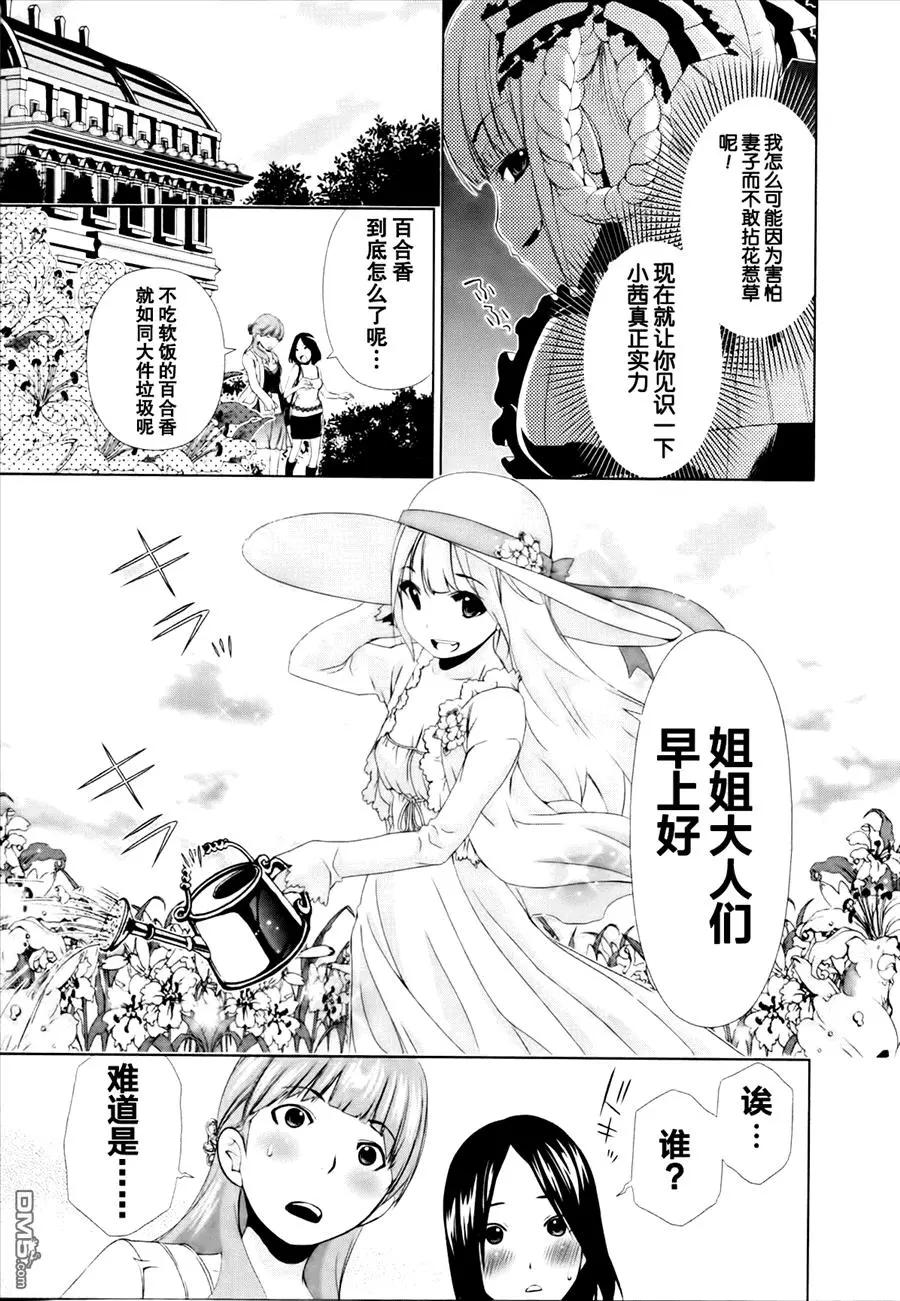 《百合学园百合香的女子大学生活》第31话 第9页