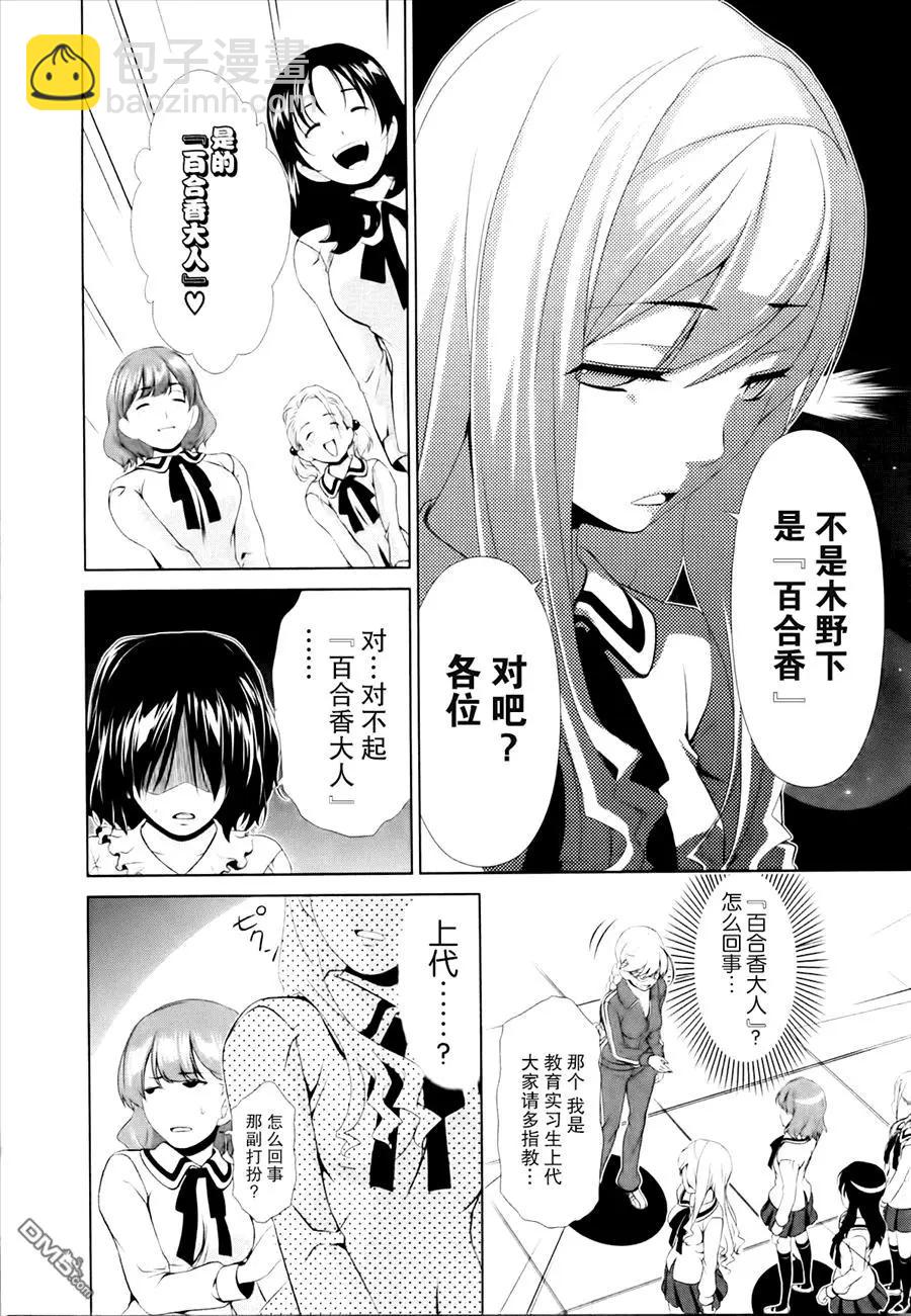 《百合学园百合香的女子大学生活》第33话 第10页