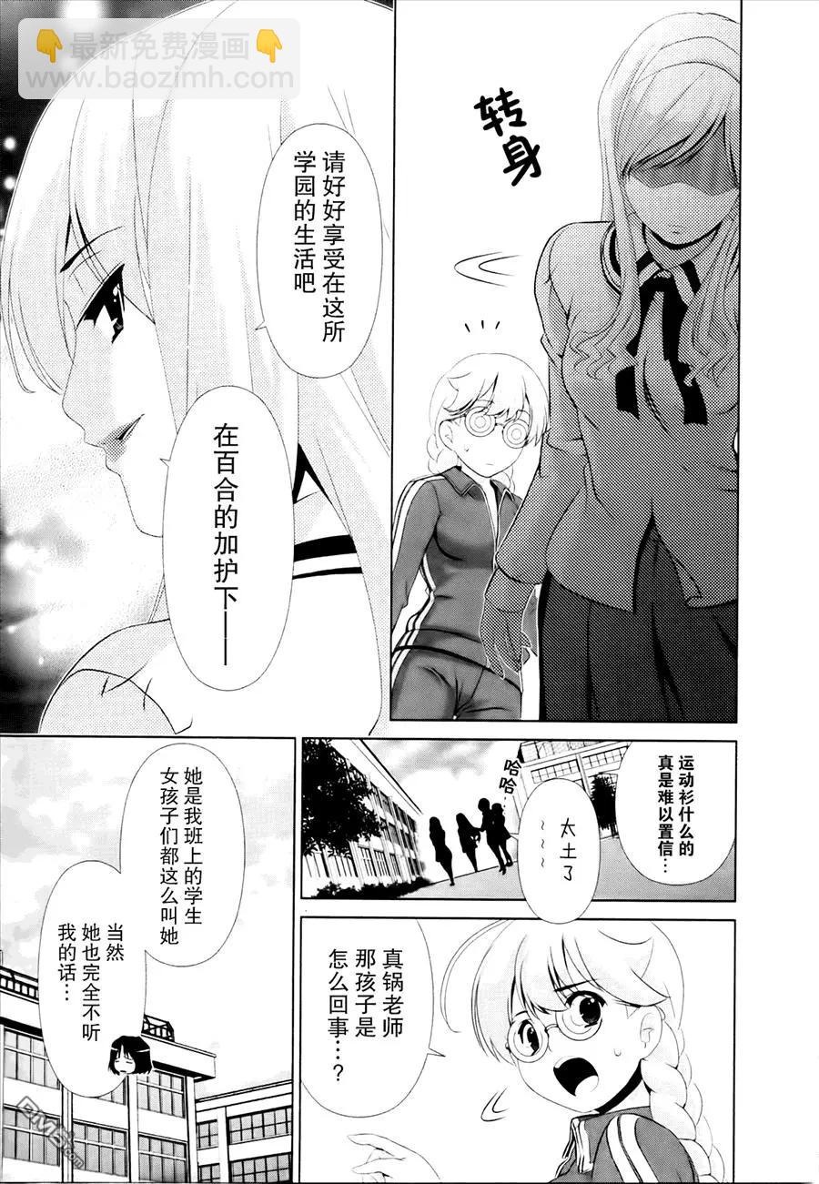 《百合学园百合香的女子大学生活》第33话 第11页