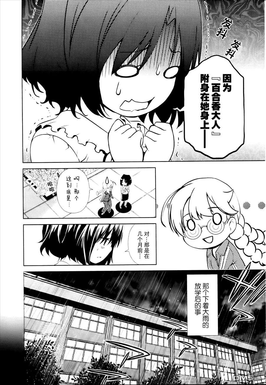 《百合学园百合香的女子大学生活》第33话 第12页