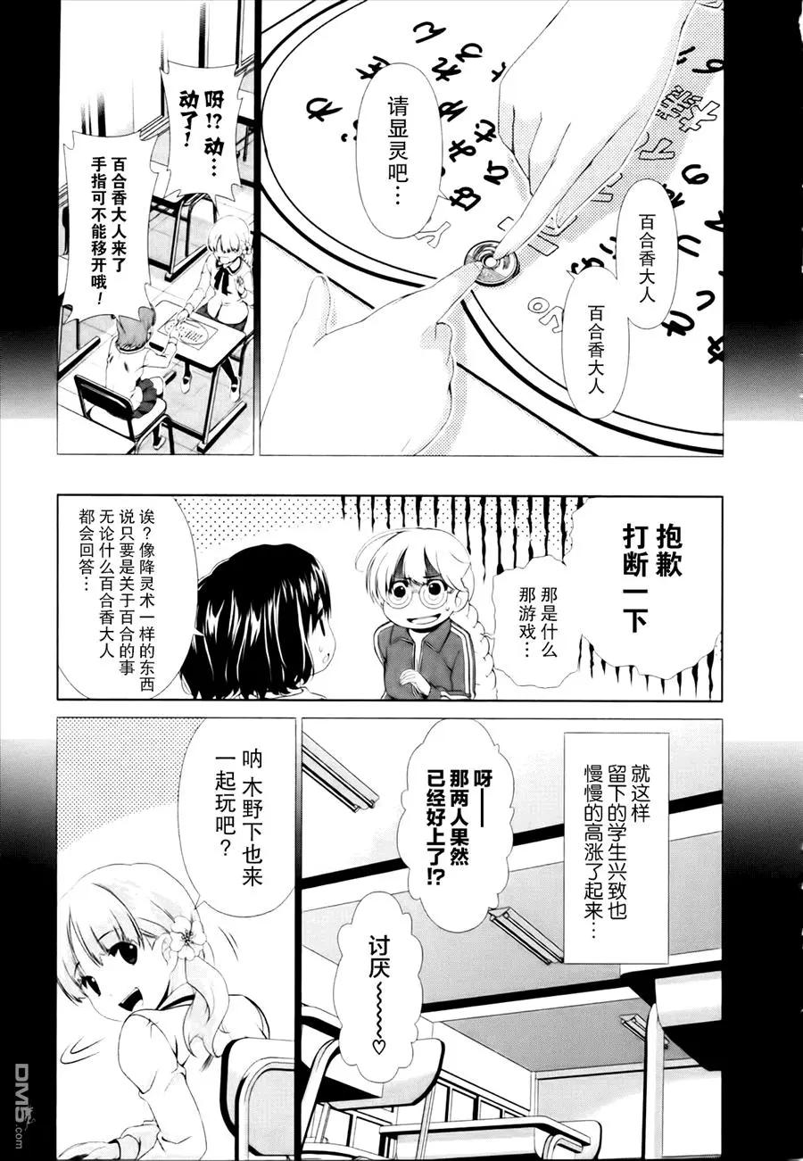 《百合学园百合香的女子大学生活》第33话 第13页