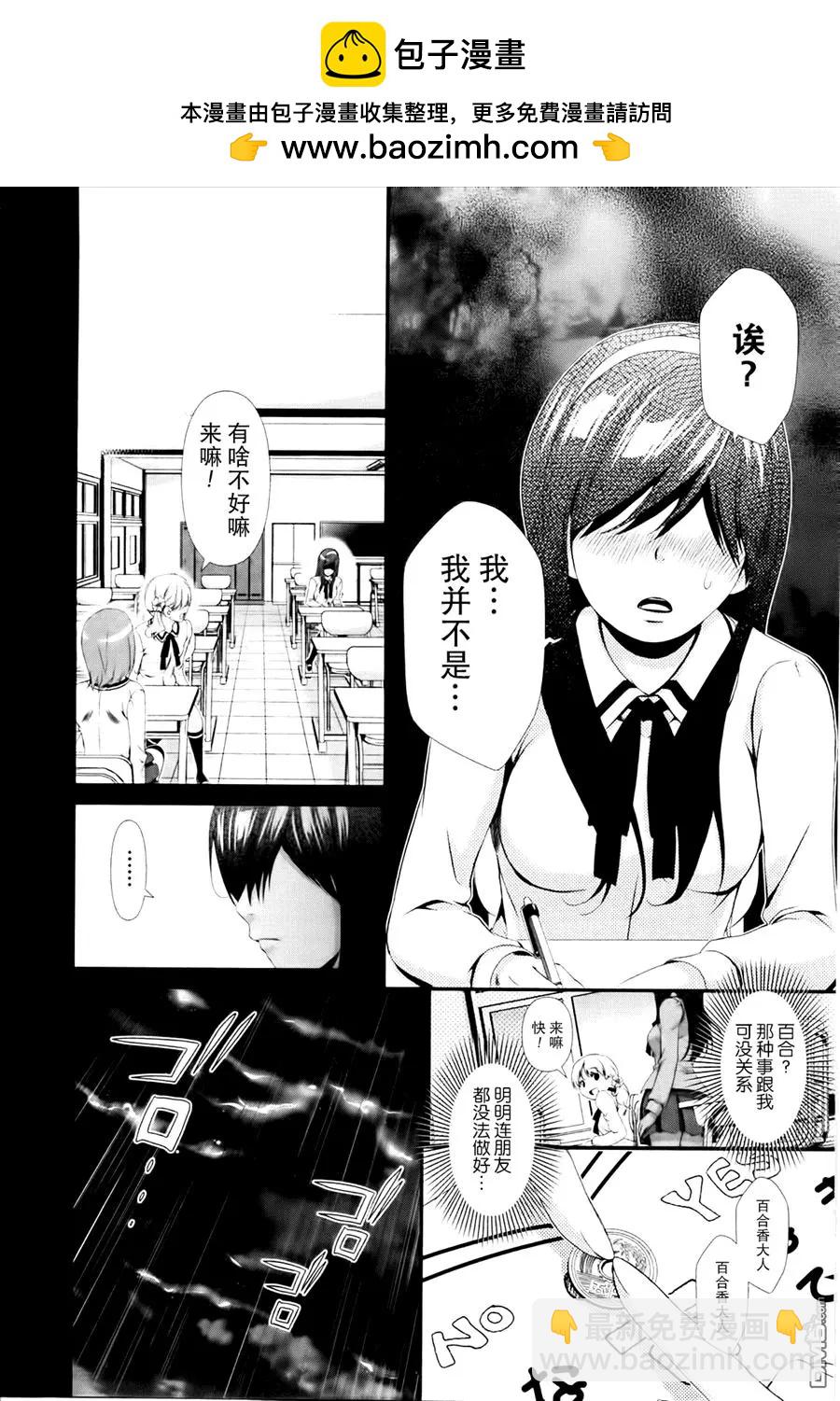 《百合学园百合香的女子大学生活》第33话 第14页