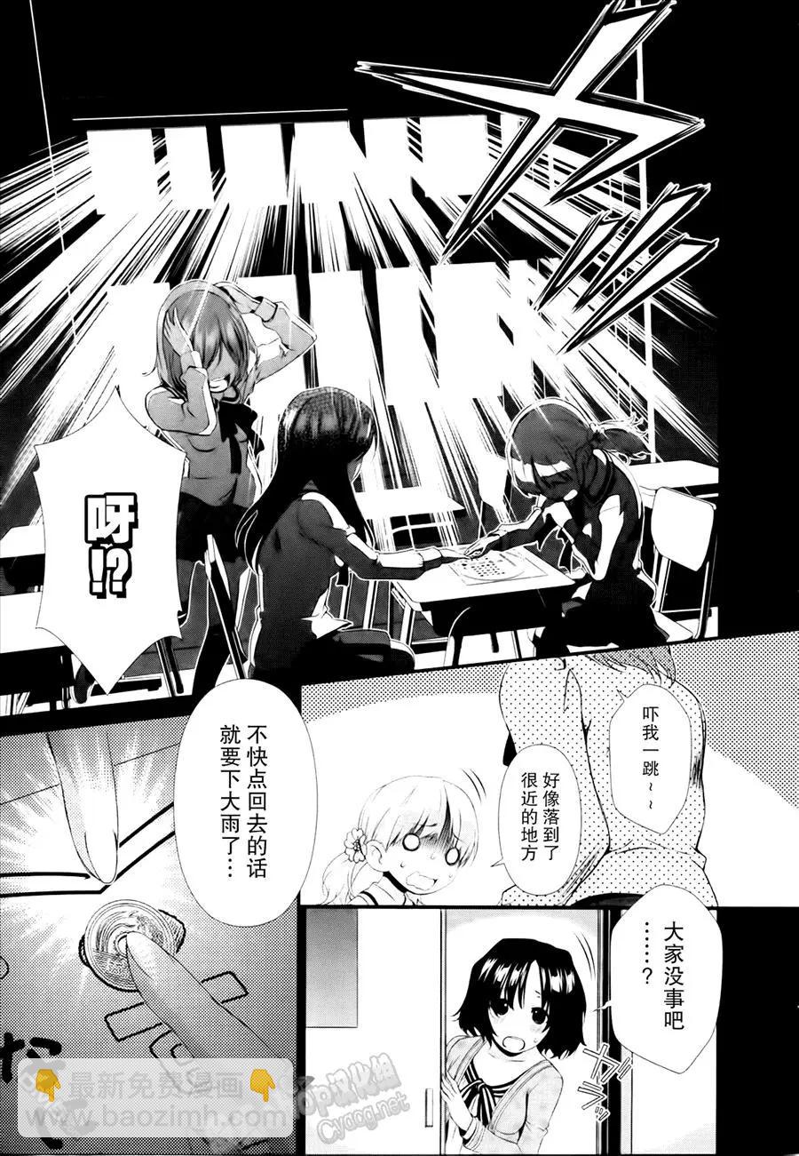 《百合学园百合香的女子大学生活》第33话 第15页