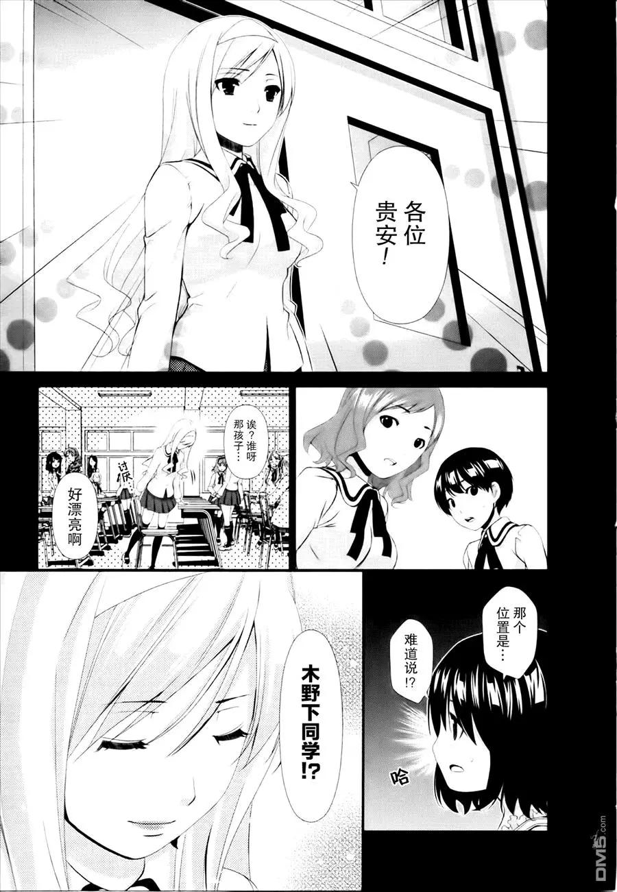 《百合学园百合香的女子大学生活》第33话 第17页