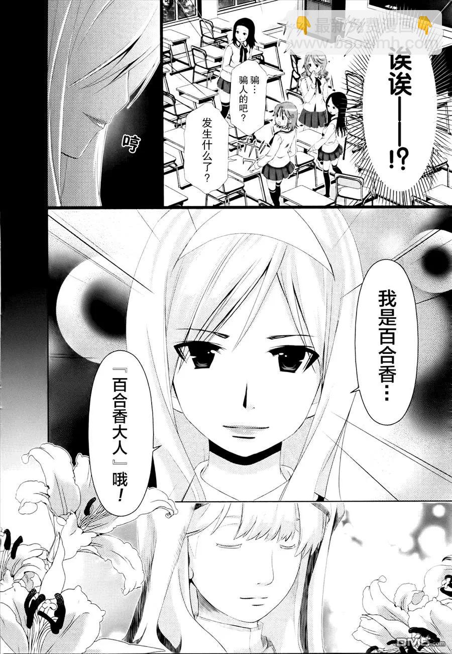 《百合学园百合香的女子大学生活》第33话 第18页