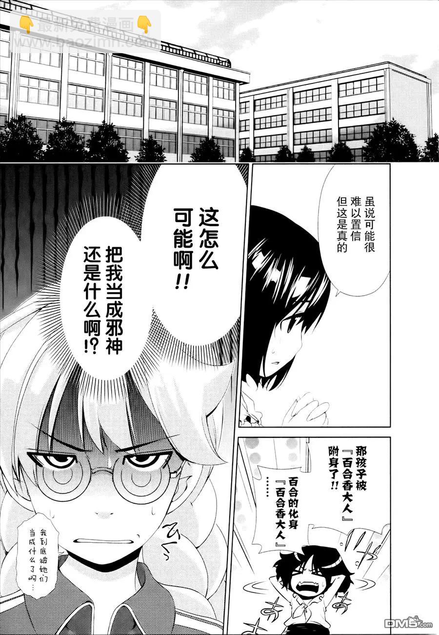 《百合学园百合香的女子大学生活》第33话 第19页