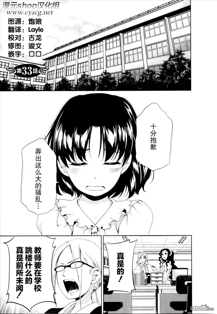 《百合学园百合香的女子大学生活》第33话 第1页
