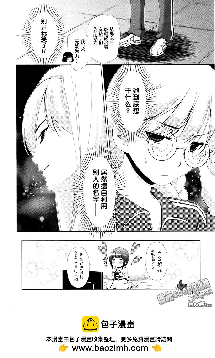 《百合学园百合香的女子大学生活》第33话 第20页