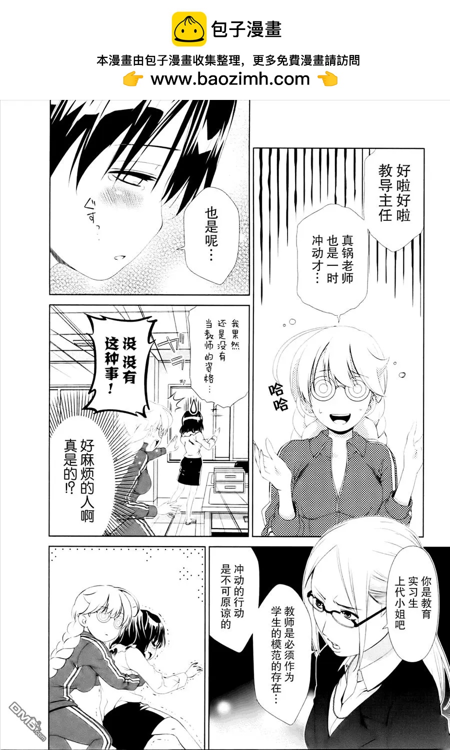 《百合学园百合香的女子大学生活》第33话 第2页