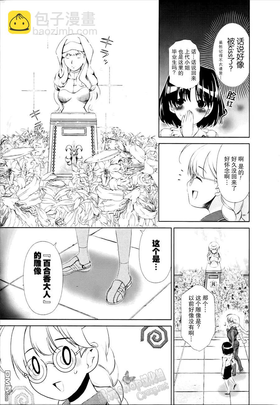 《百合学园百合香的女子大学生活》第33话 第5页
