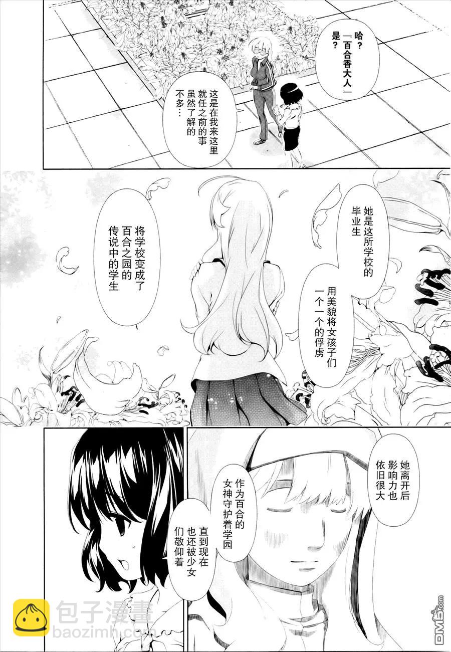 《百合学园百合香的女子大学生活》第33话 第6页
