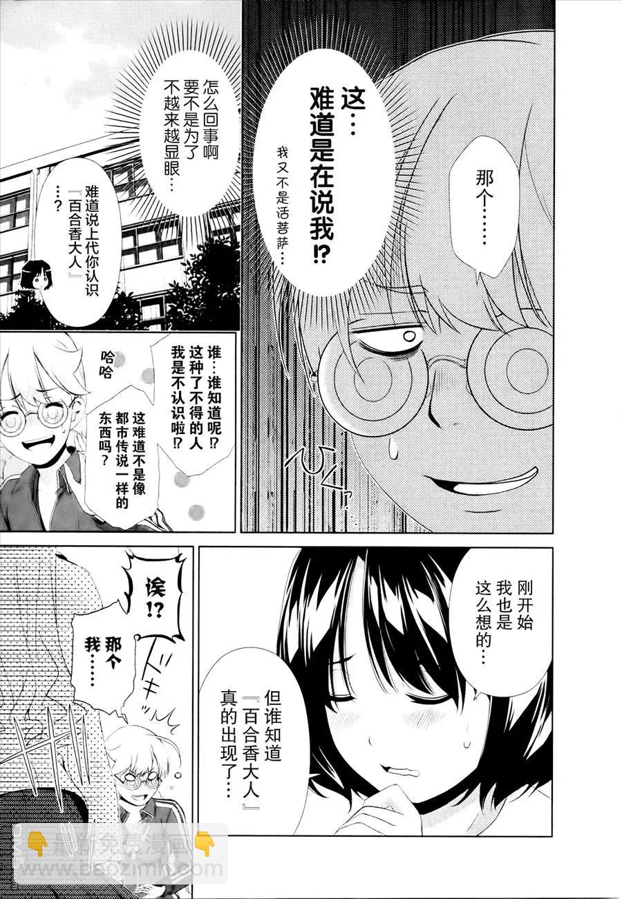 《百合学园百合香的女子大学生活》第33话 第7页