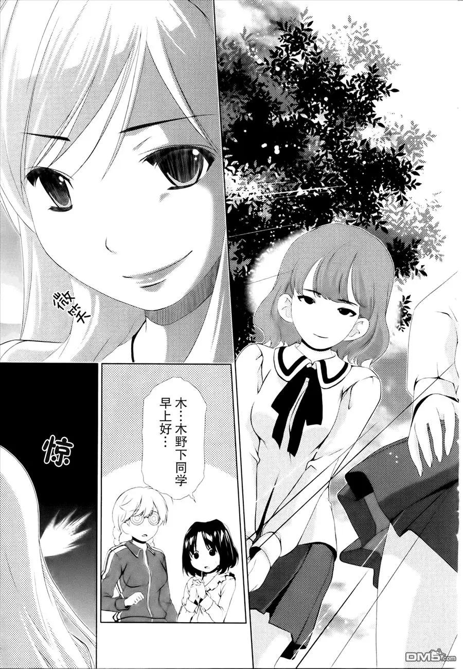 《百合学园百合香的女子大学生活》第33话 第9页