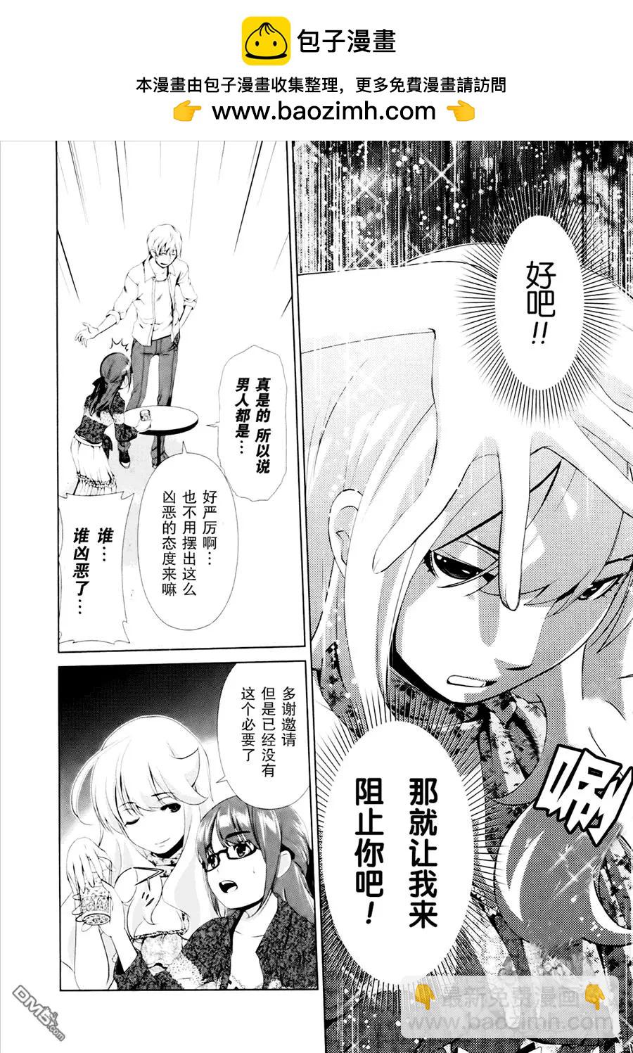 《百合学园百合香的女子大学生活》第30话 第10页