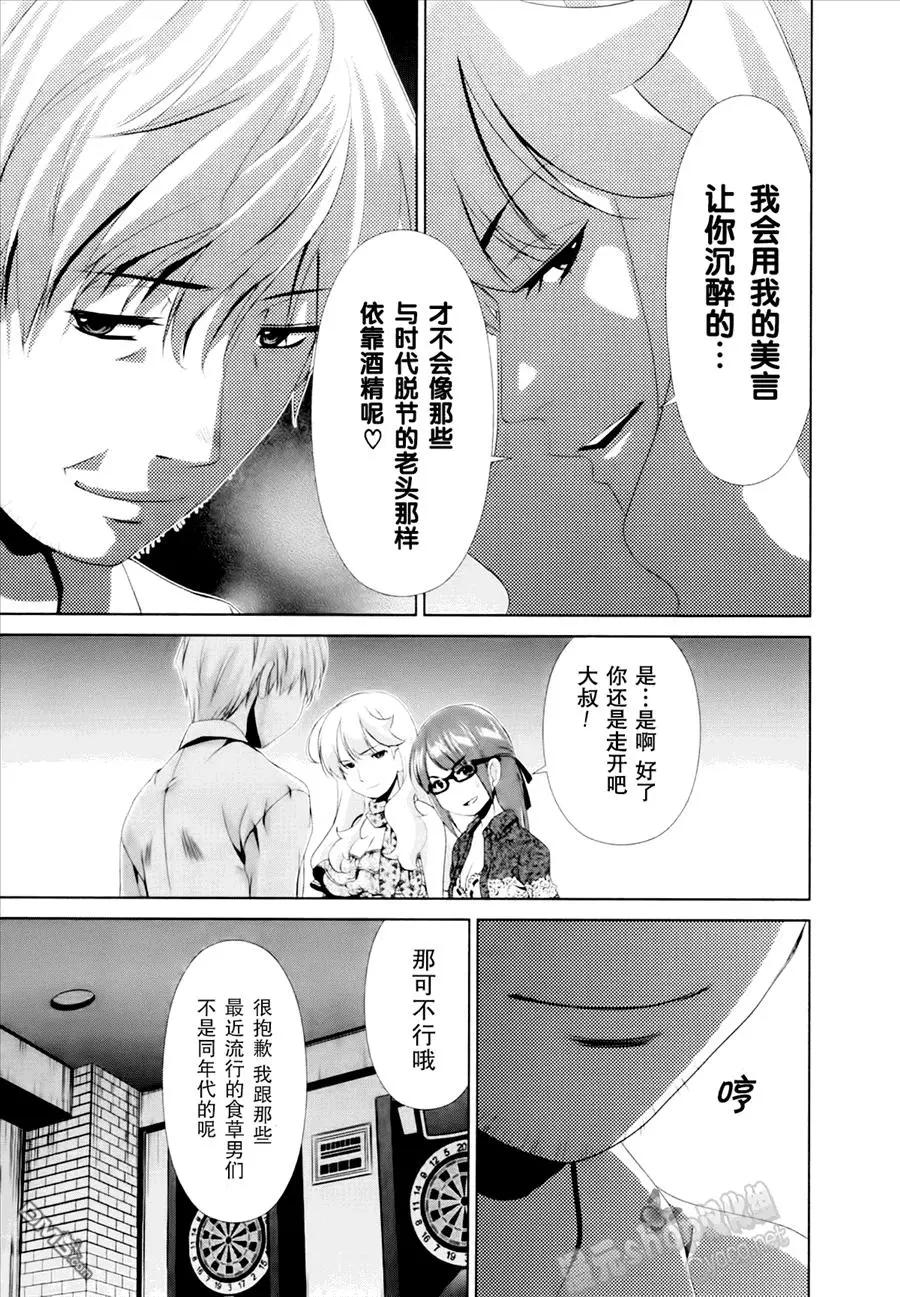 《百合学园百合香的女子大学生活》第30话 第11页