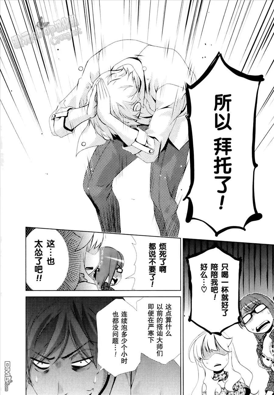 《百合学园百合香的女子大学生活》第30话 第12页
