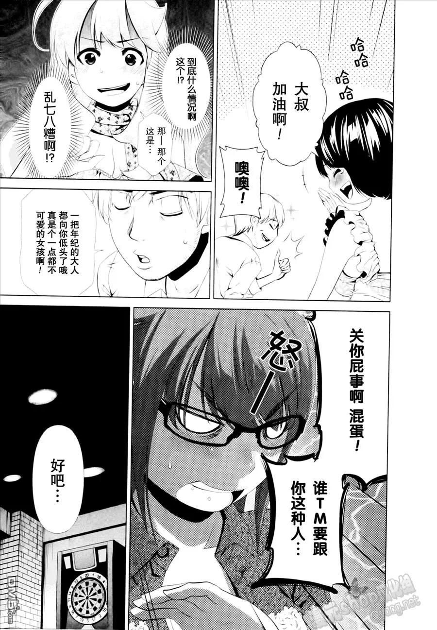 《百合学园百合香的女子大学生活》第30话 第13页