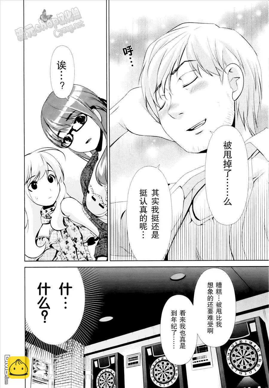 《百合学园百合香的女子大学生活》第30话 第14页