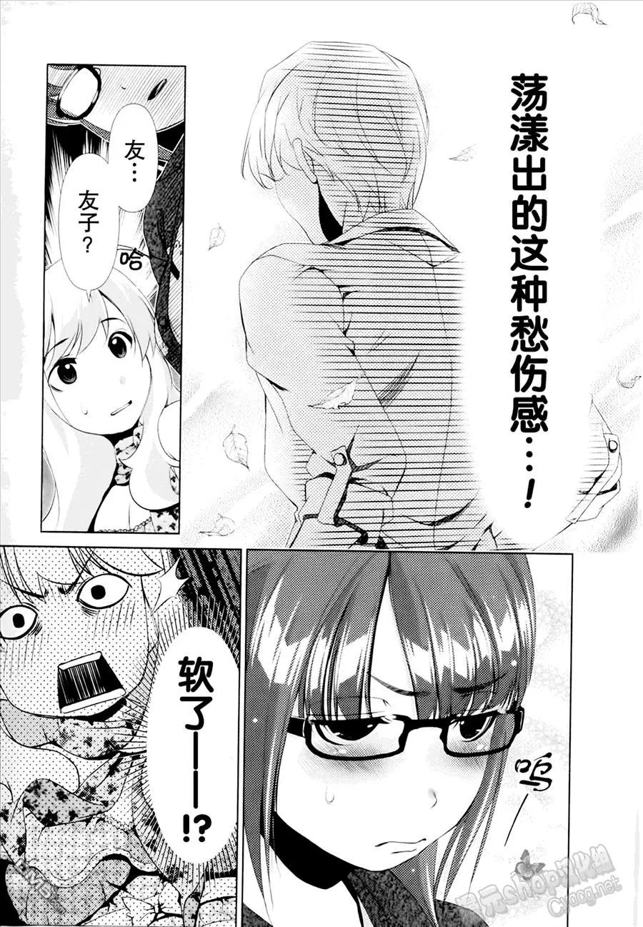 《百合学园百合香的女子大学生活》第30话 第15页