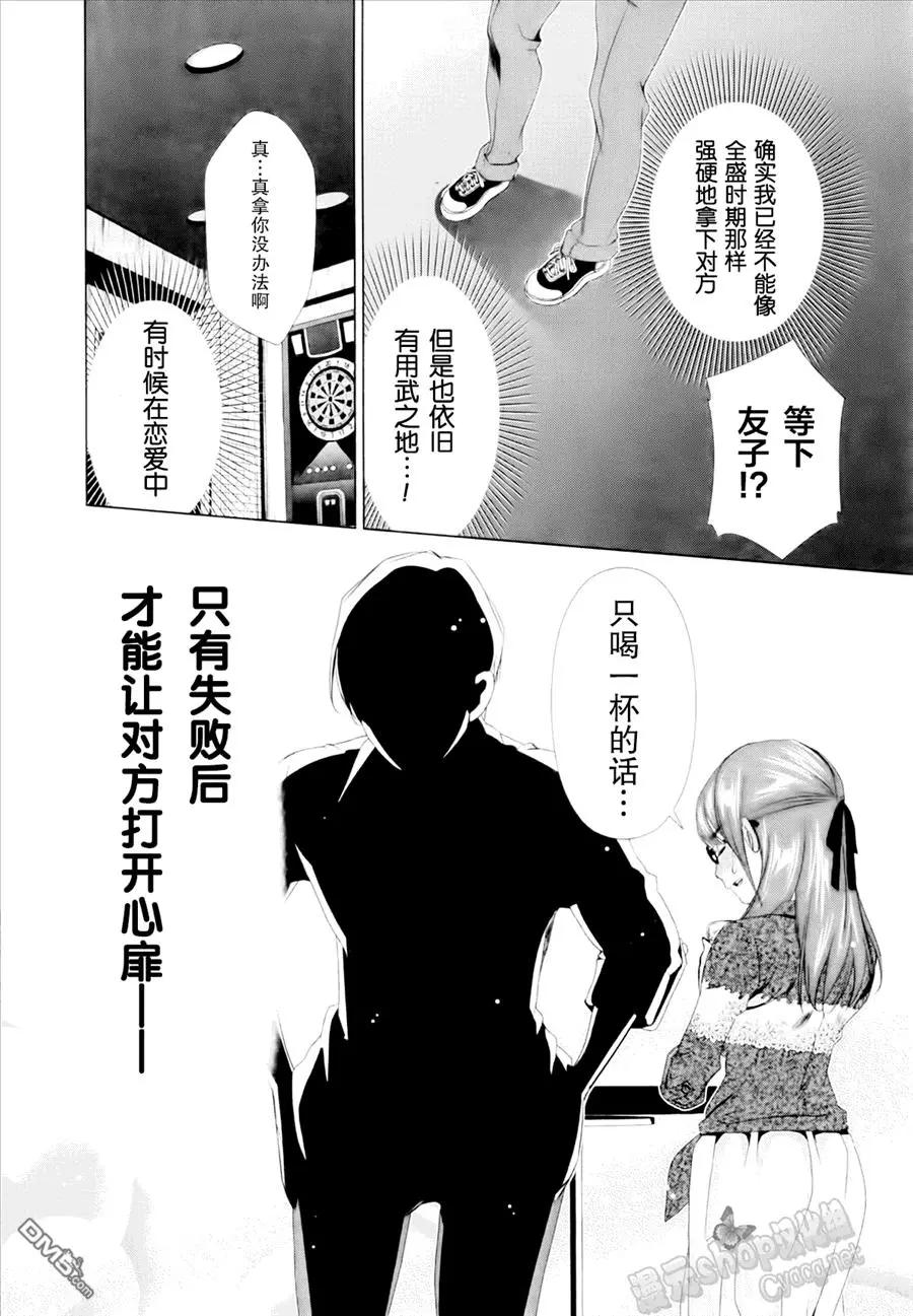 《百合学园百合香的女子大学生活》第30话 第16页