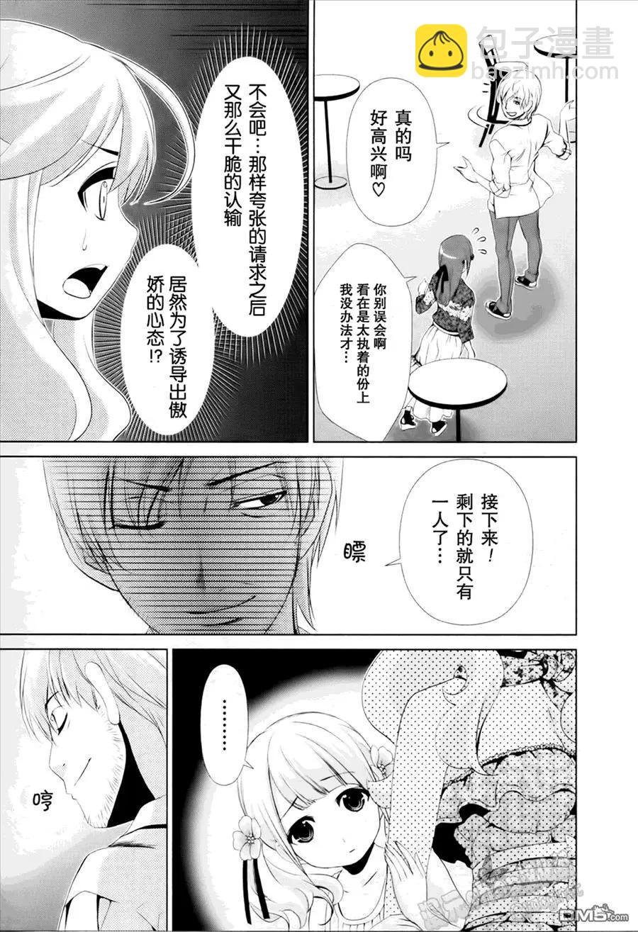 《百合学园百合香的女子大学生活》第30话 第17页