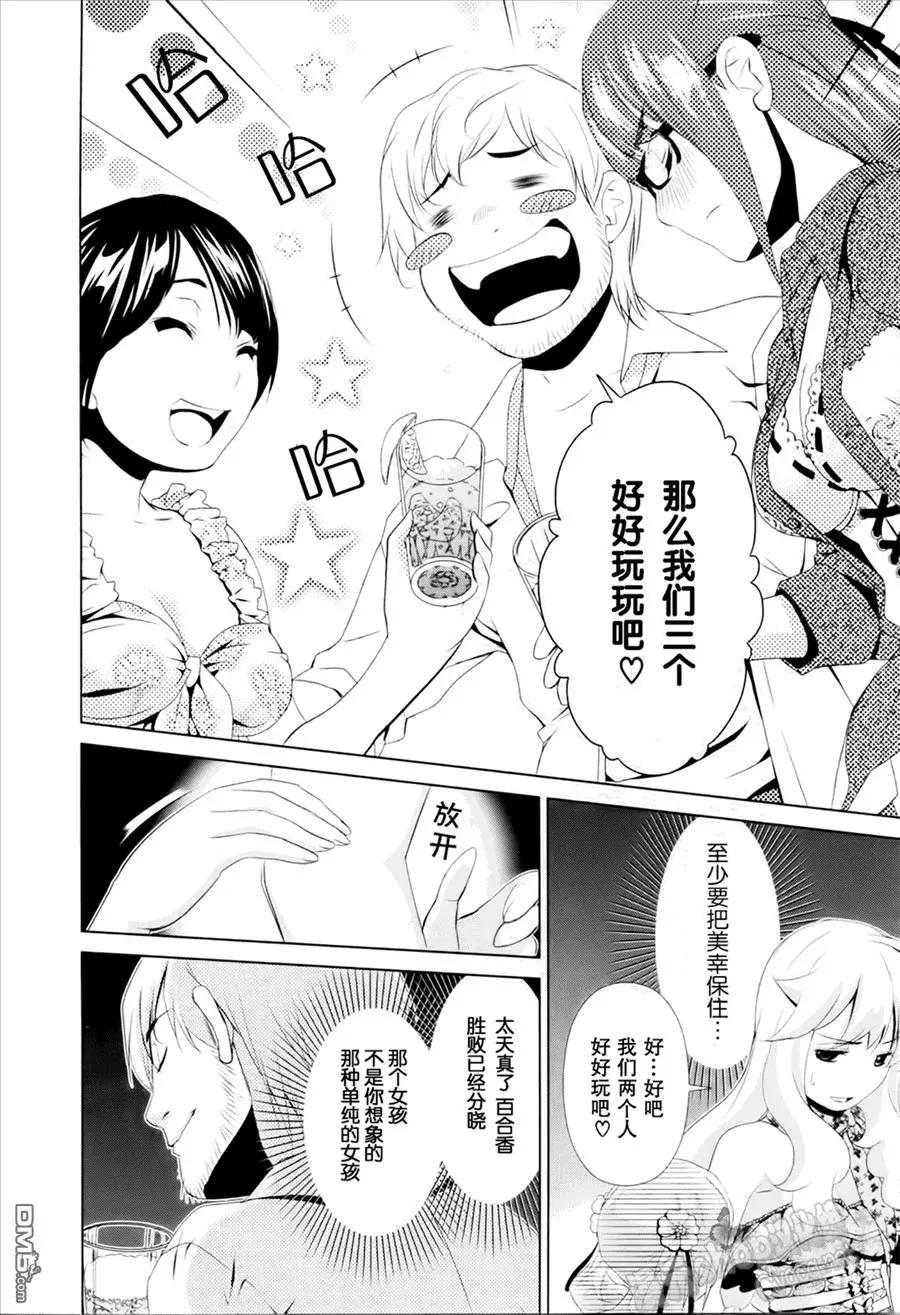 《百合学园百合香的女子大学生活》第30话 第18页