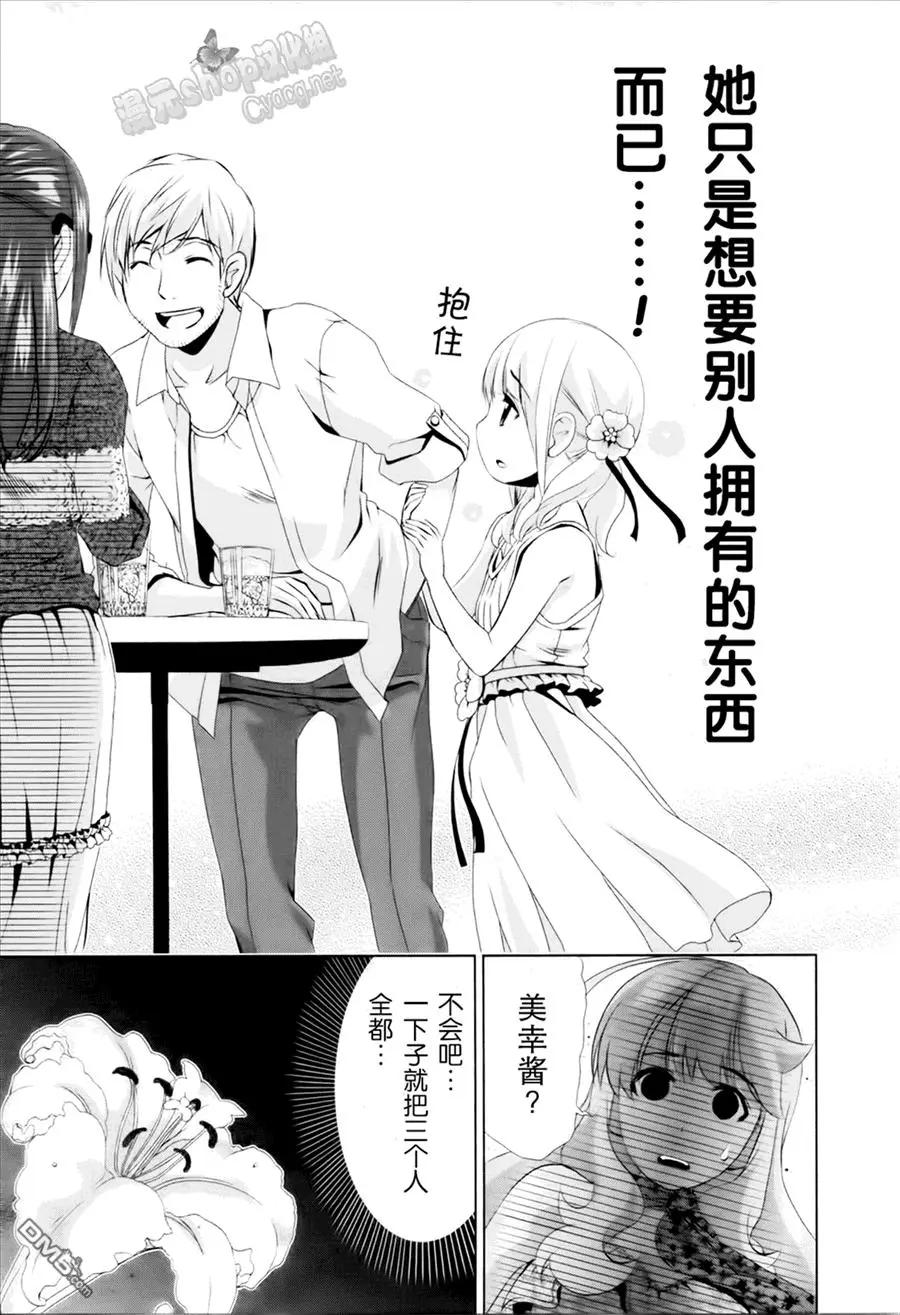 《百合学园百合香的女子大学生活》第30话 第19页