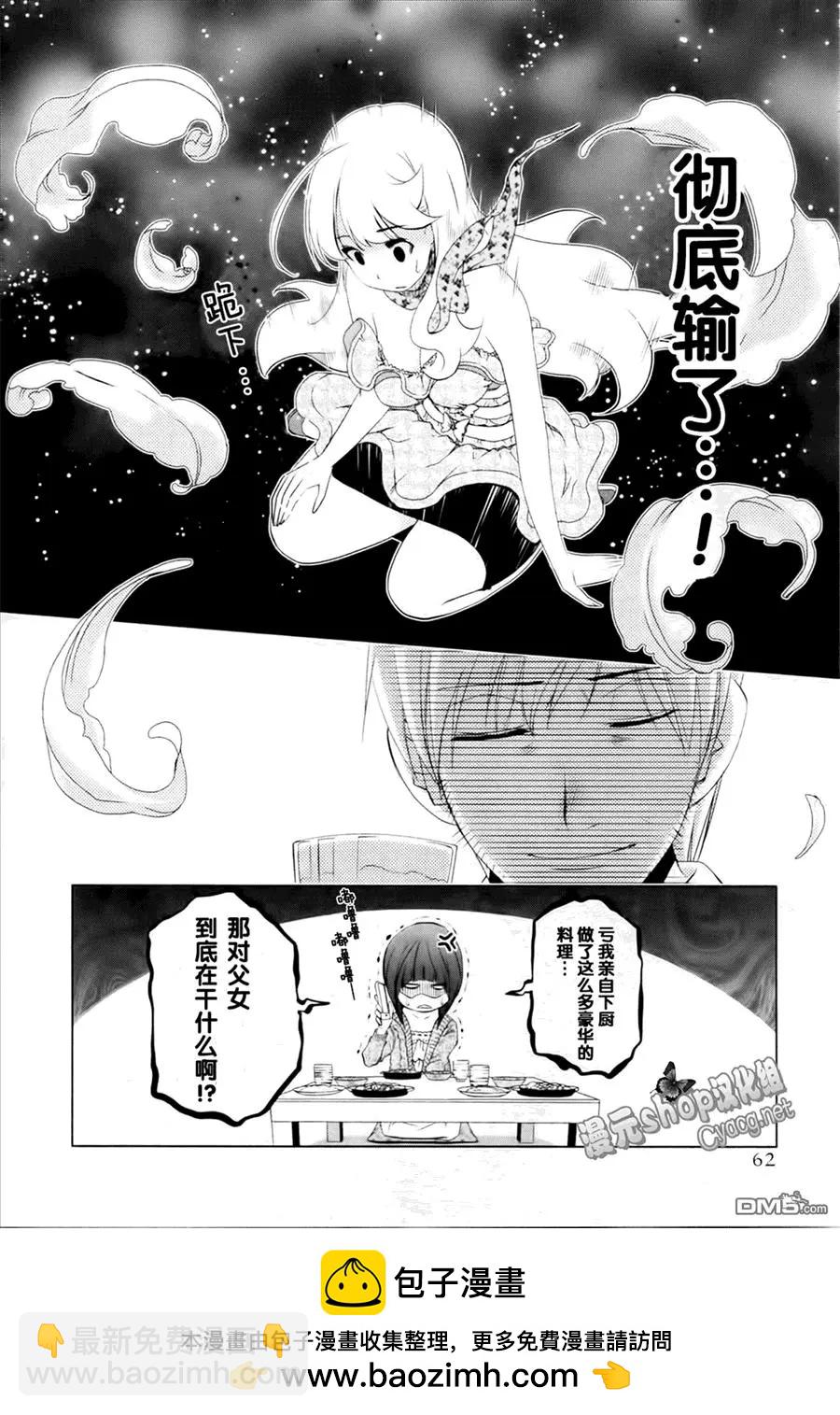 《百合学园百合香的女子大学生活》第30话 第20页