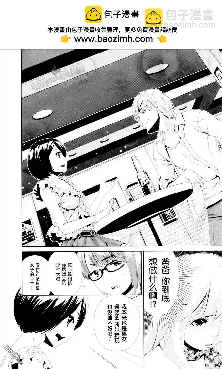 《百合学园百合香的女子大学生活》第30话 第2页