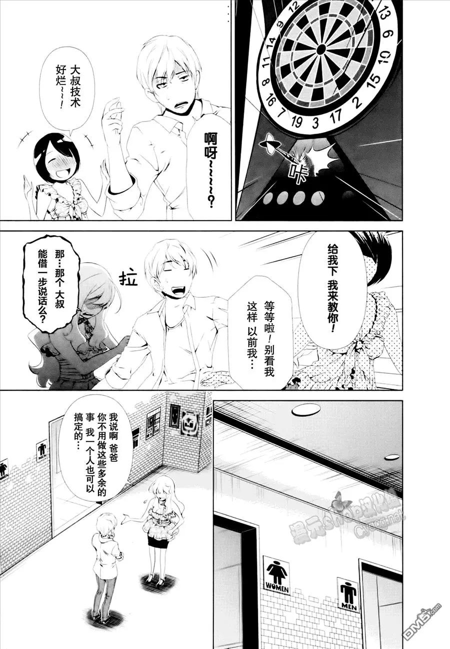 《百合学园百合香的女子大学生活》第30话 第3页