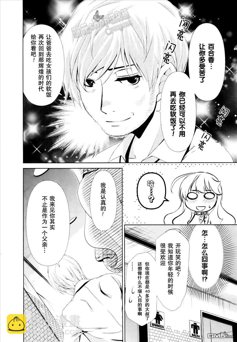 《百合学园百合香的女子大学生活》第30话 第4页