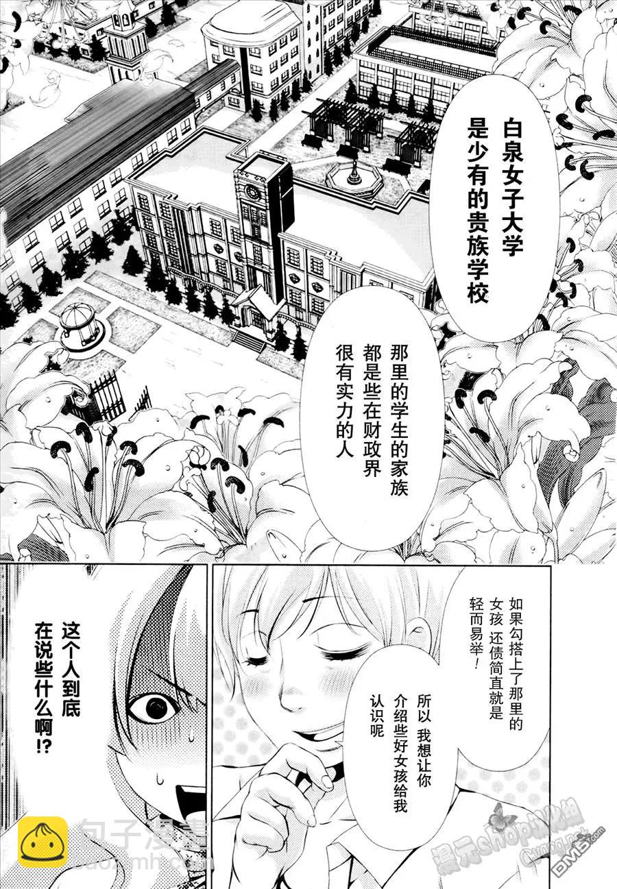 《百合学园百合香的女子大学生活》第30话 第5页