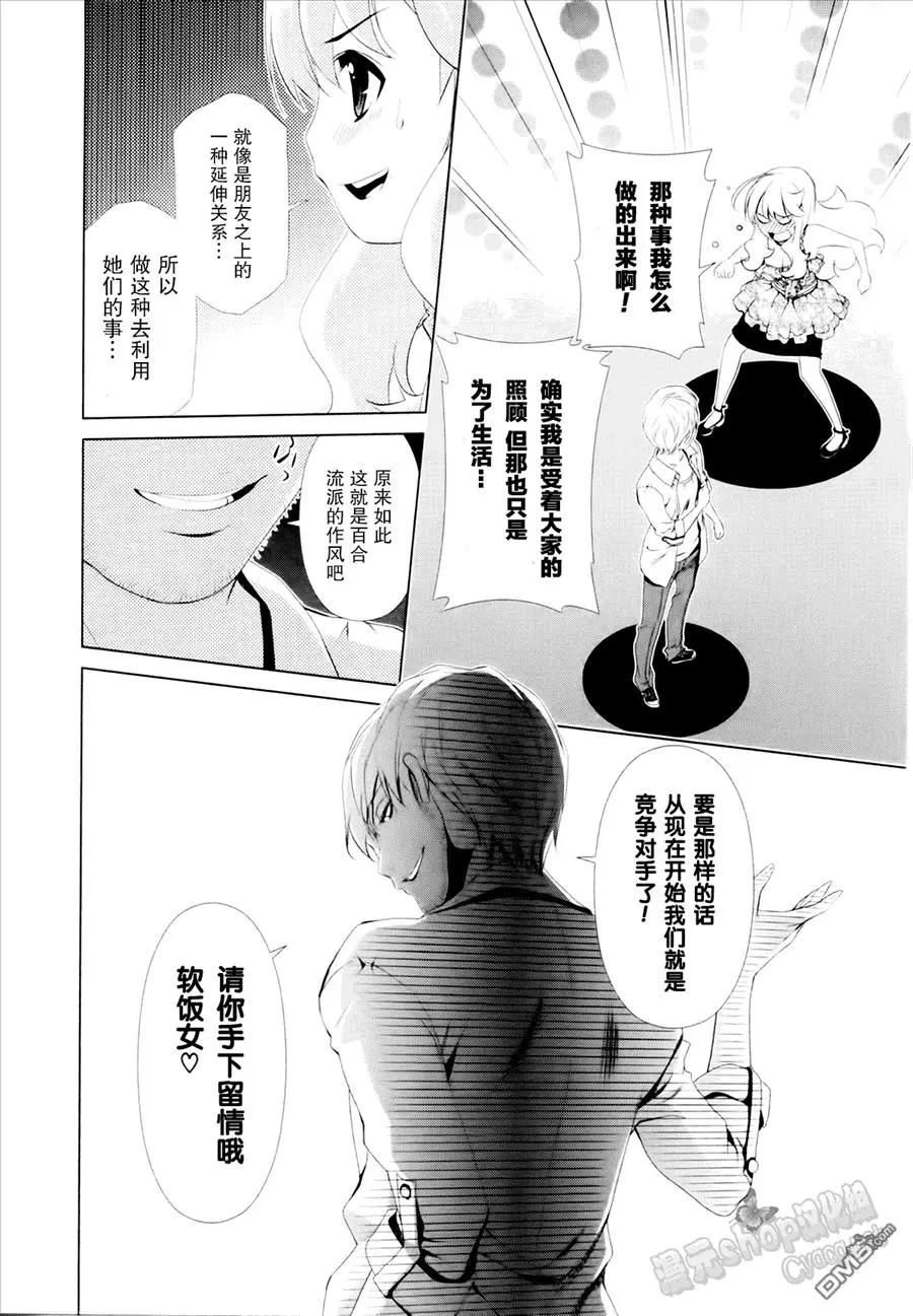 《百合学园百合香的女子大学生活》第30话 第6页