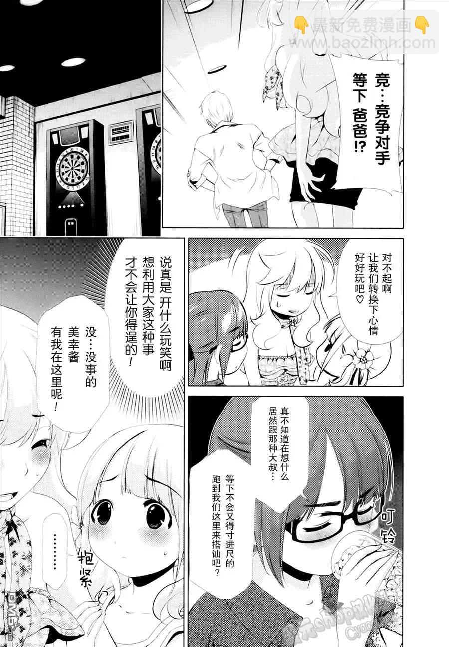 《百合学园百合香的女子大学生活》第30话 第7页
