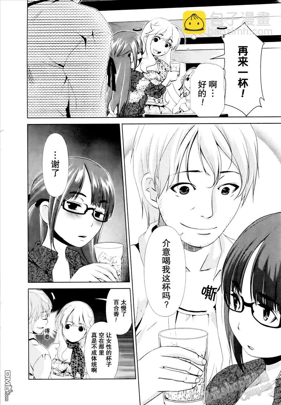 《百合学园百合香的女子大学生活》第30话 第8页