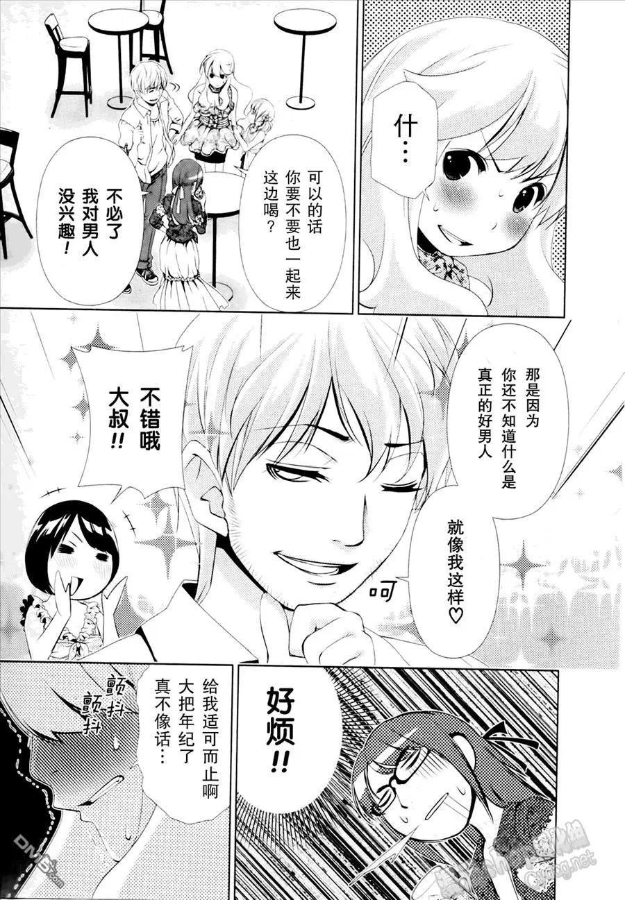《百合学园百合香的女子大学生活》第30话 第9页
