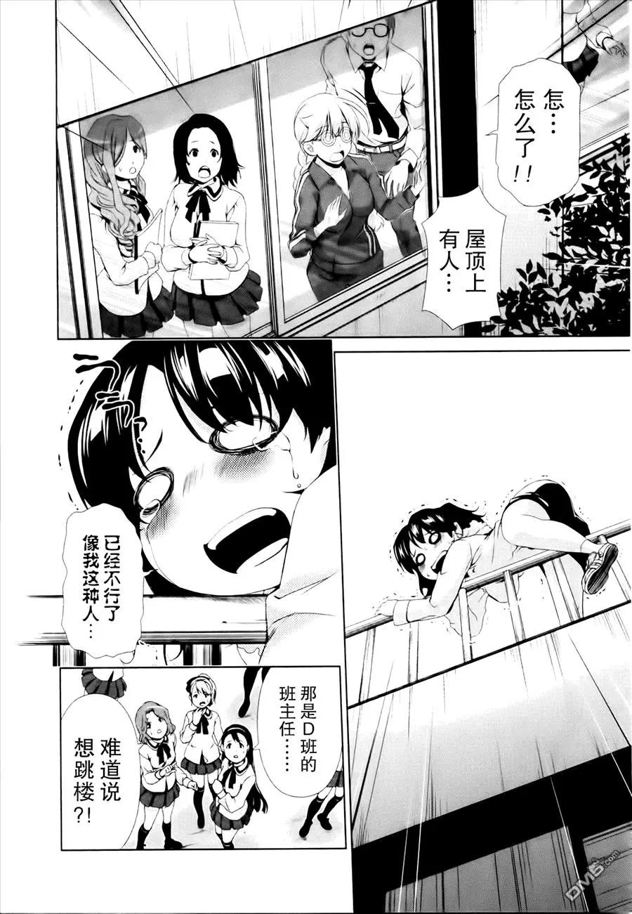《百合学园百合香的女子大学生活》第32话 第10页