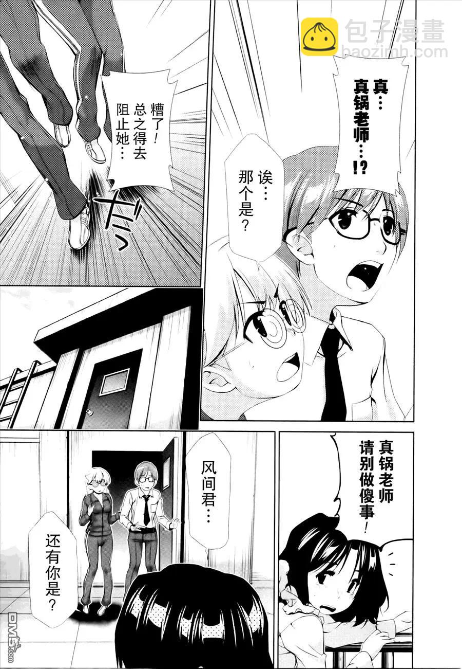《百合学园百合香的女子大学生活》第32话 第11页