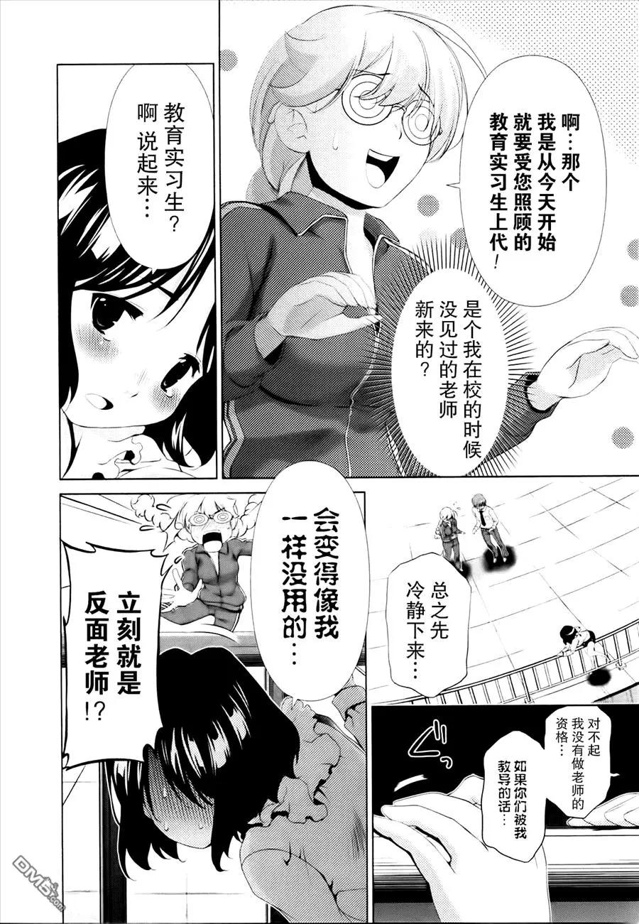 《百合学园百合香的女子大学生活》第32话 第12页