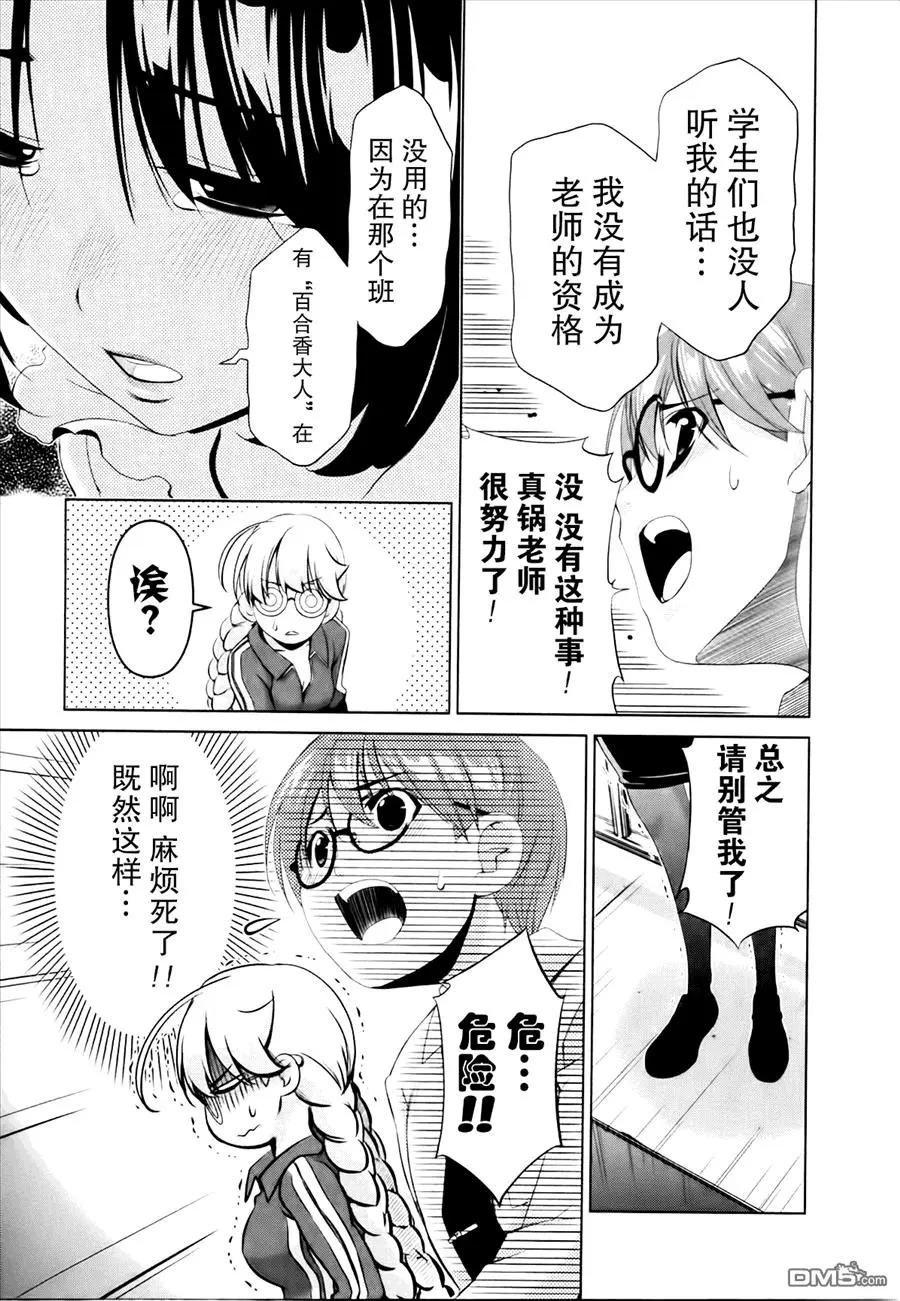 《百合学园百合香的女子大学生活》第32话 第13页