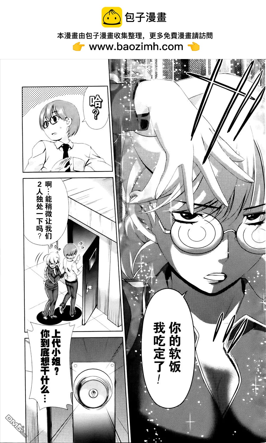 《百合学园百合香的女子大学生活》第32话 第14页