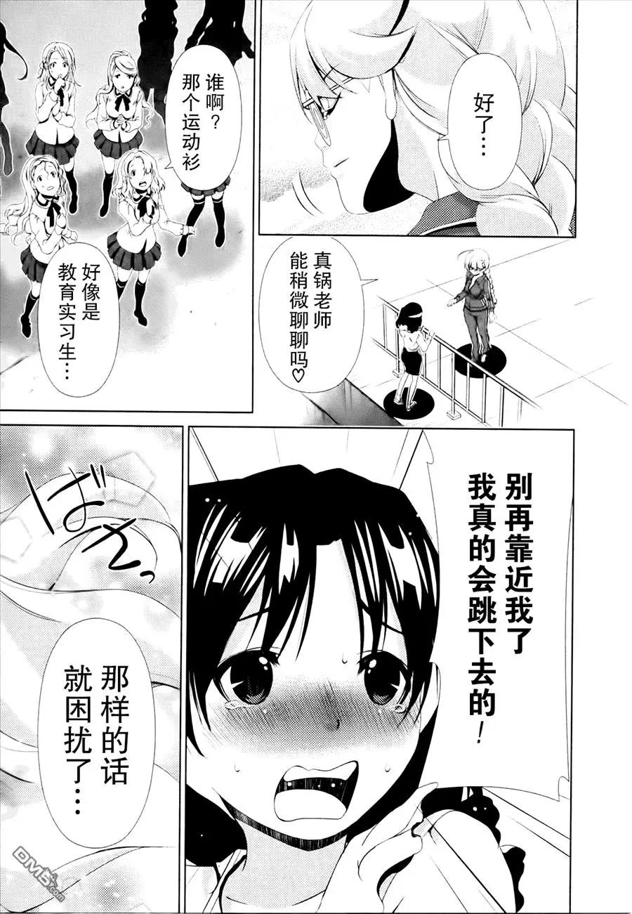 《百合学园百合香的女子大学生活》第32话 第15页
