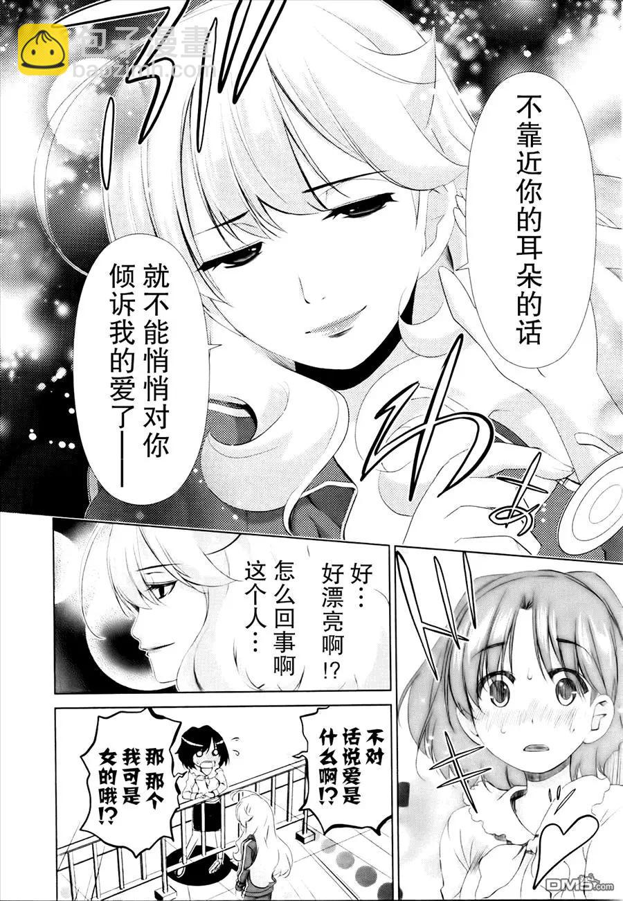 《百合学园百合香的女子大学生活》第32话 第16页