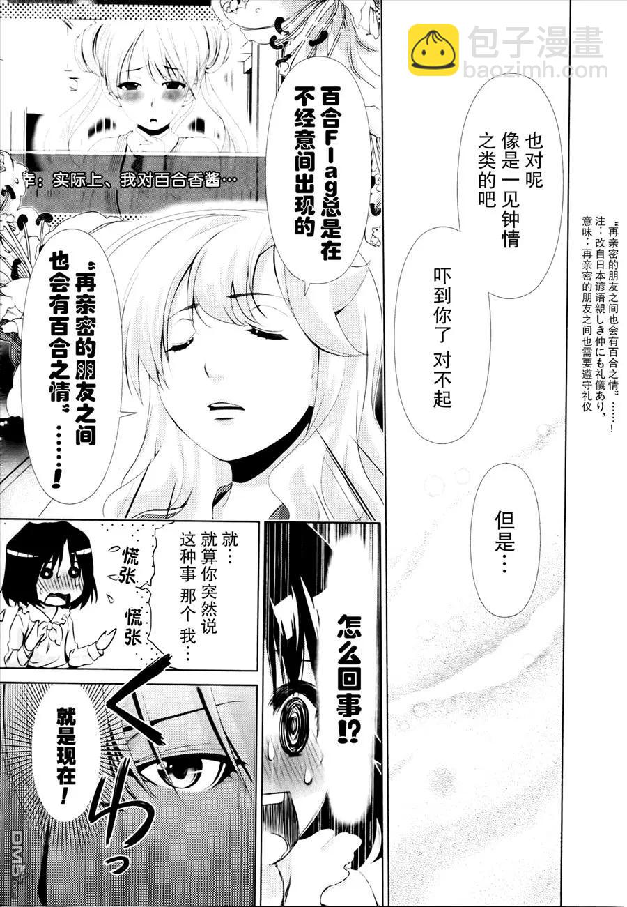 《百合学园百合香的女子大学生活》第32话 第17页