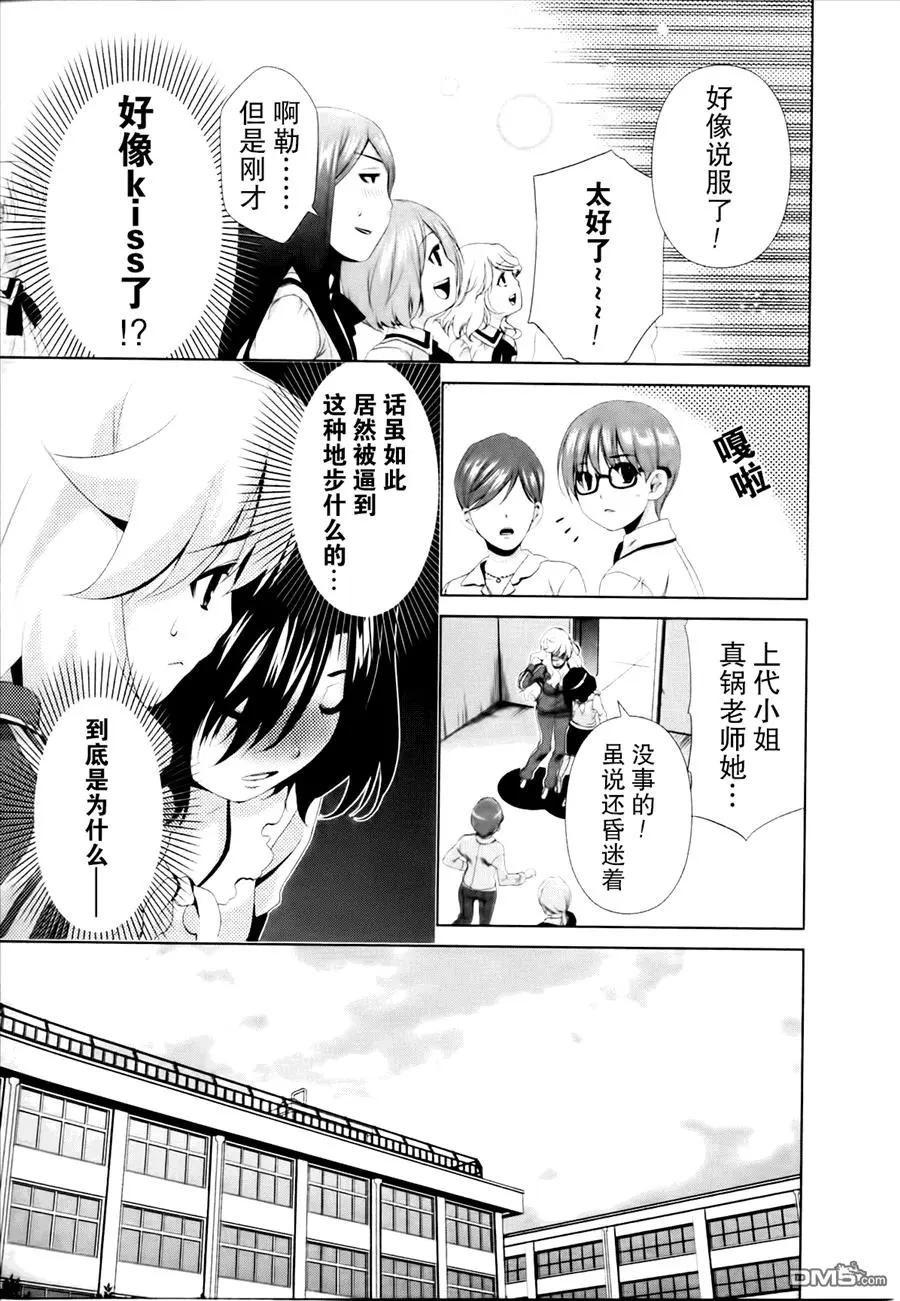 《百合学园百合香的女子大学生活》第32话 第19页